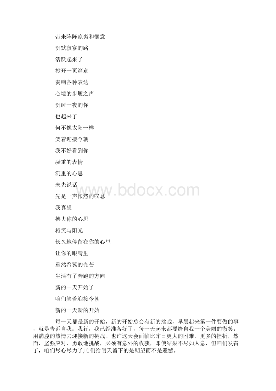 新的一天新的开始Word格式.docx_第2页