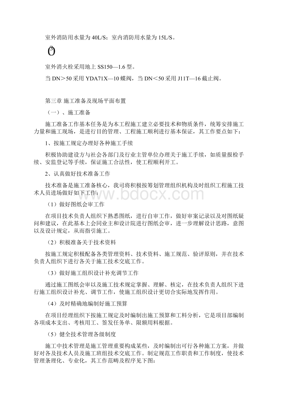 厂房新建消防工程施工组织设计样本Word文档格式.docx_第3页