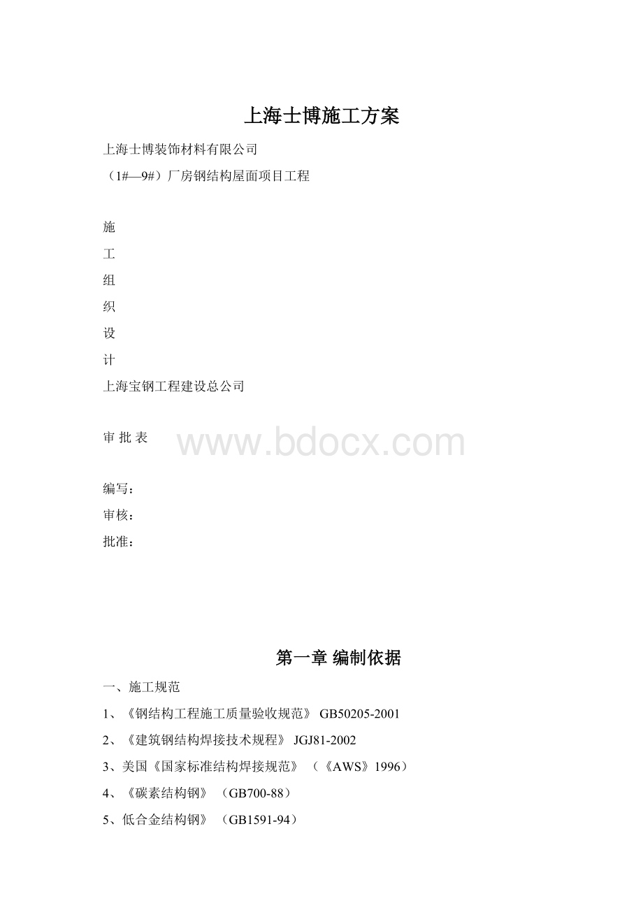 上海士博施工方案.docx_第1页