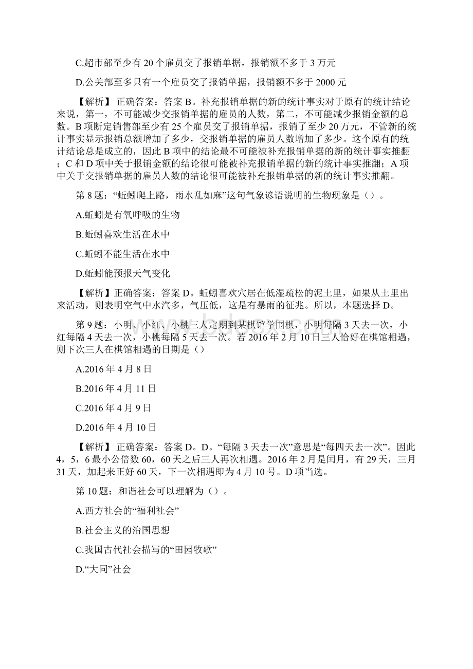 辽宁生态工程职业学院招聘辅导员真题及答案.docx_第3页