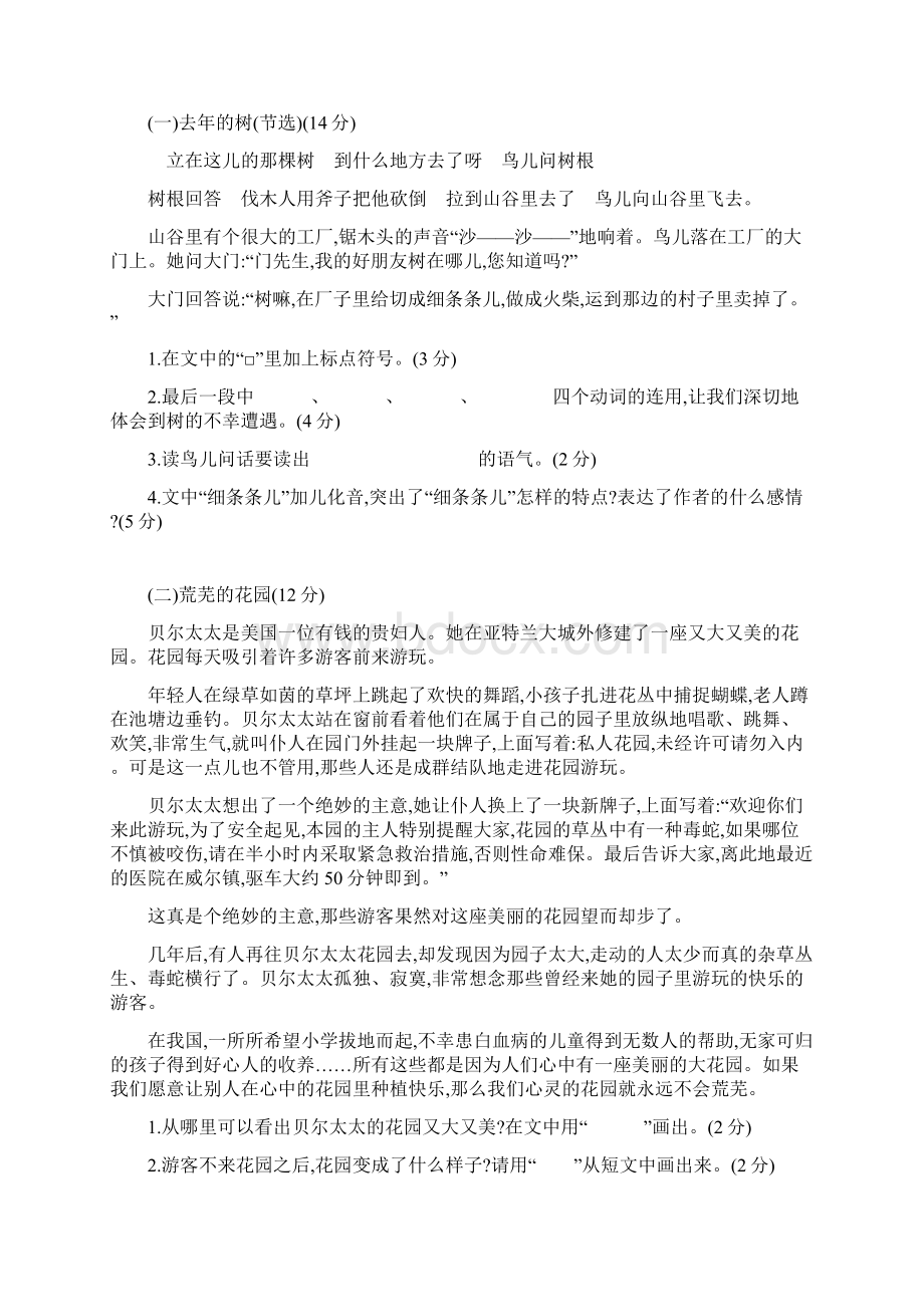 5套打包青岛市小学四年级语文上期中考试单元综合练习题解析版.docx_第3页