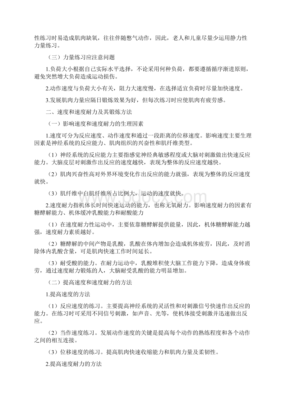 第四章 促进健康的锻炼原则和方法.docx_第2页