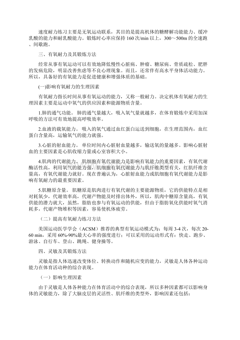 第四章 促进健康的锻炼原则和方法.docx_第3页