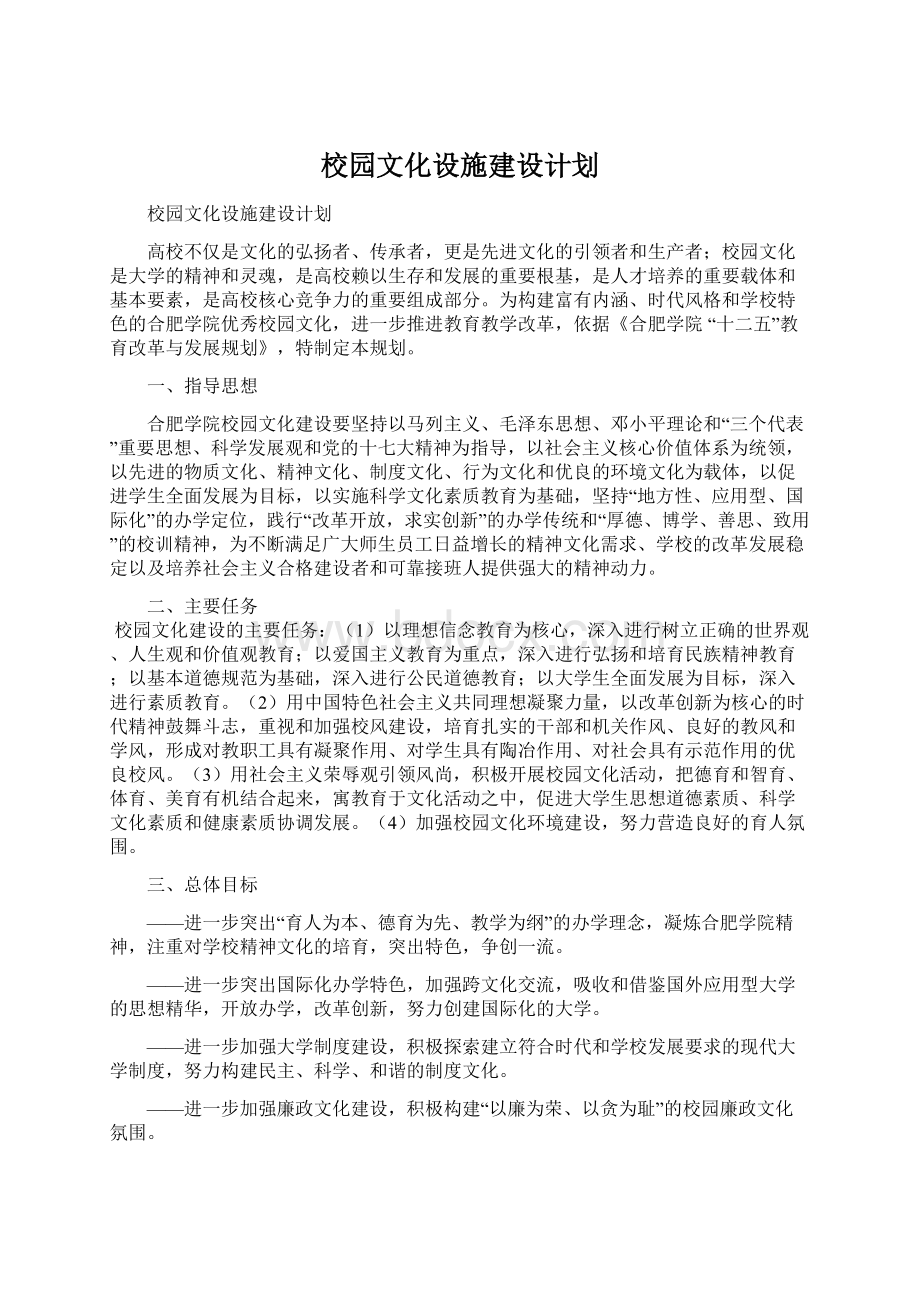 校园文化设施建设计划.docx_第1页