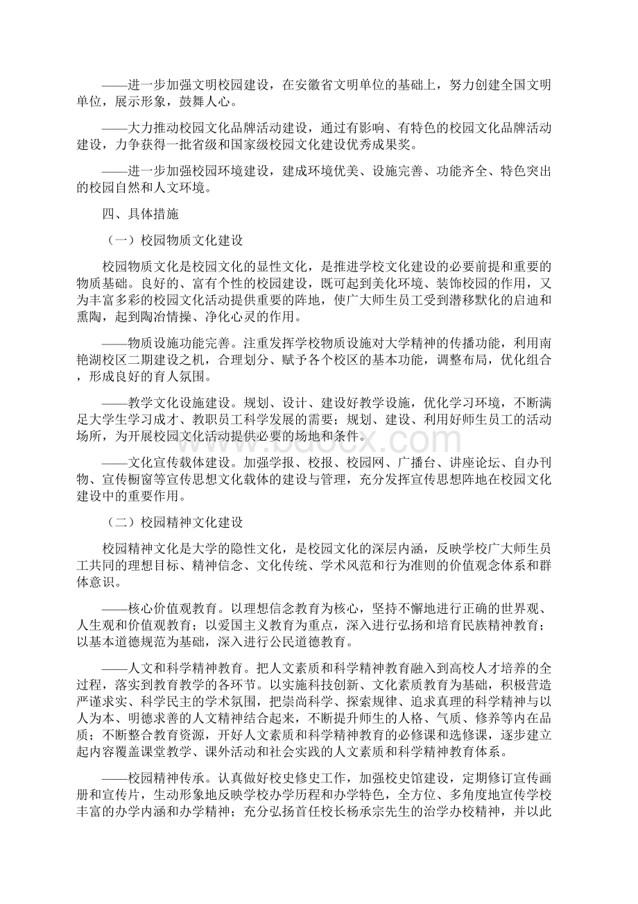 校园文化设施建设计划.docx_第2页