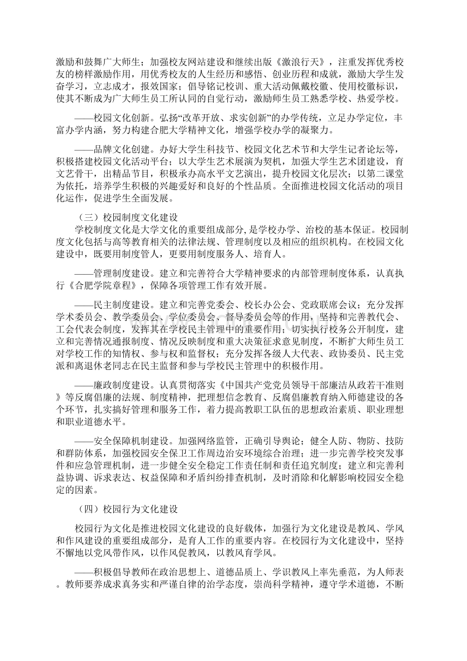 校园文化设施建设计划.docx_第3页