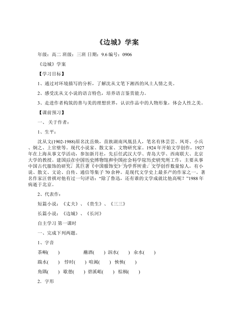 《边城》学案Word格式.docx