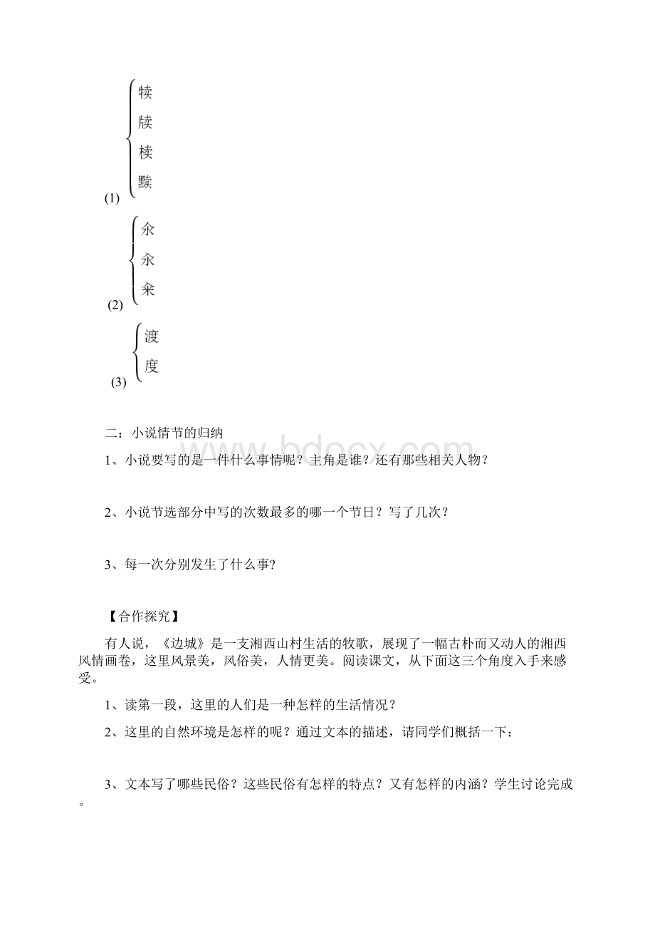 《边城》学案.docx_第2页