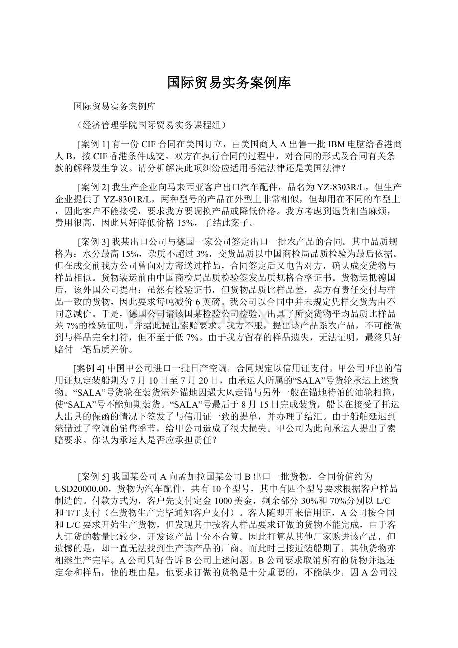 国际贸易实务案例库Word文档格式.docx_第1页