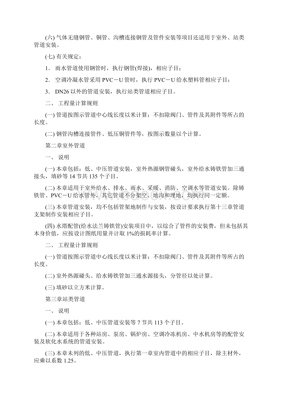 水暖计算规则.docx_第2页