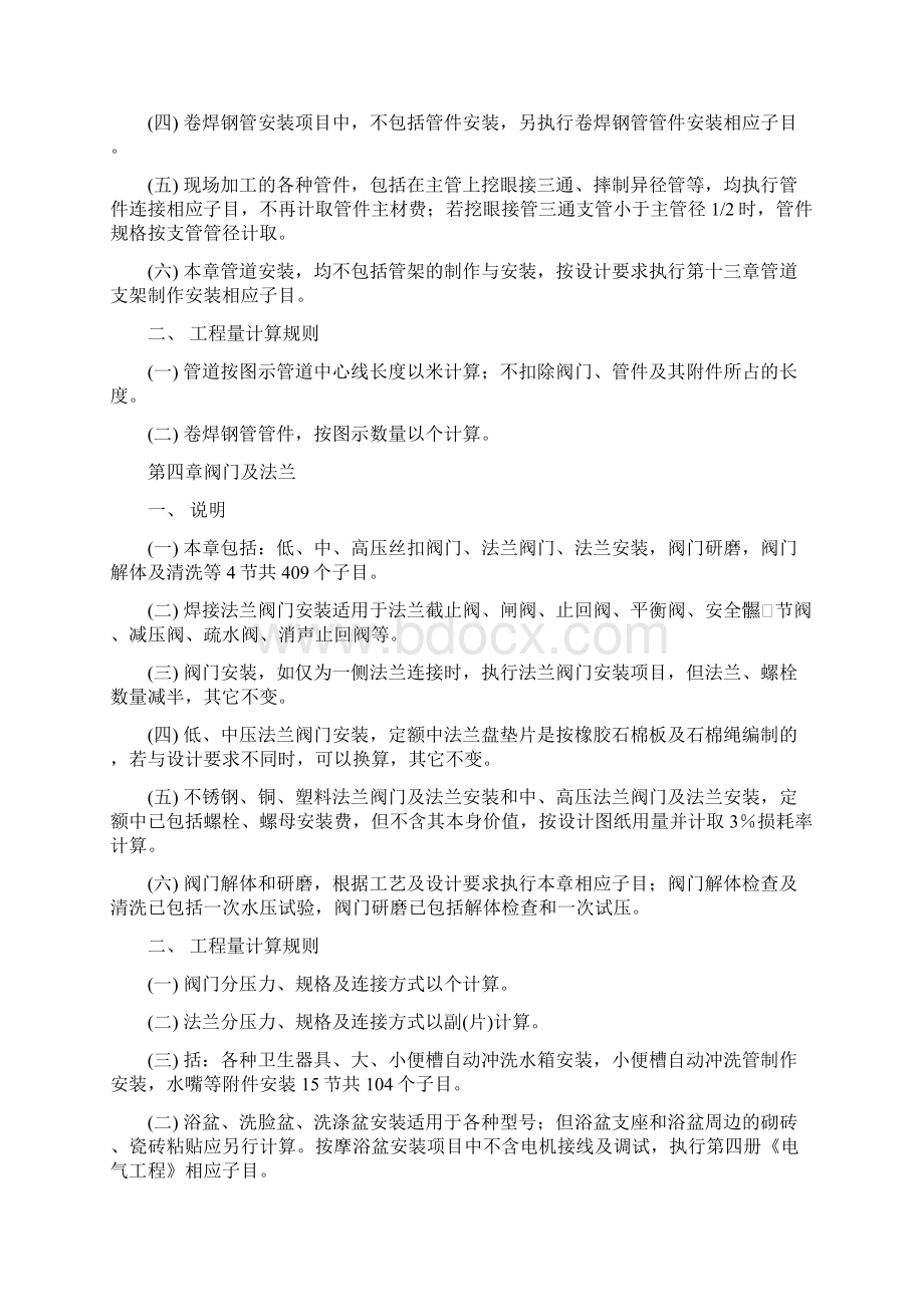 水暖计算规则Word下载.docx_第3页