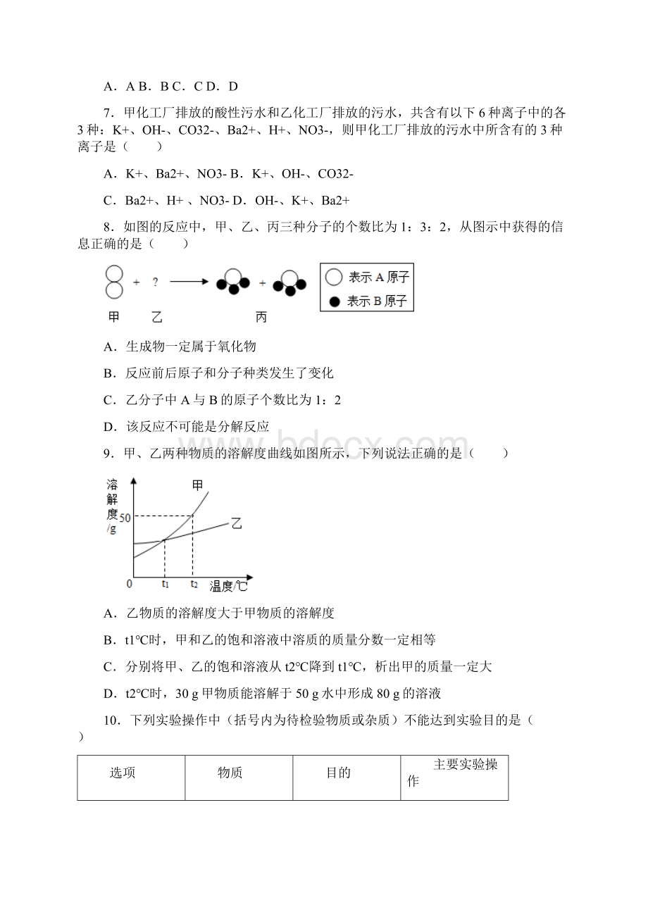 内蒙古巴彦淖尔市临河区第四中学中考三模化学试题.docx_第3页