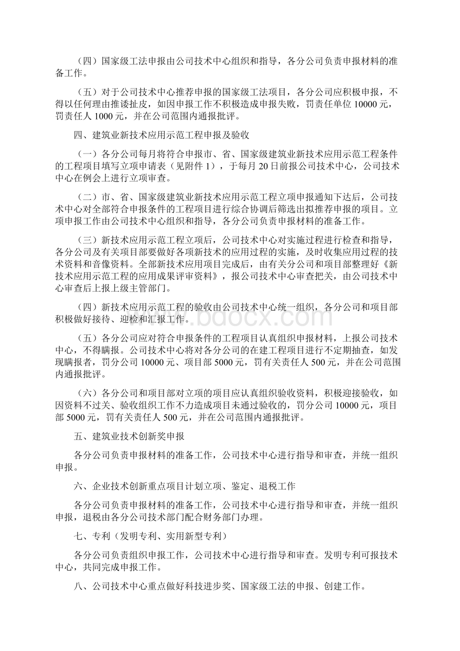 施工企业技术创新管理规章制度样本.docx_第3页