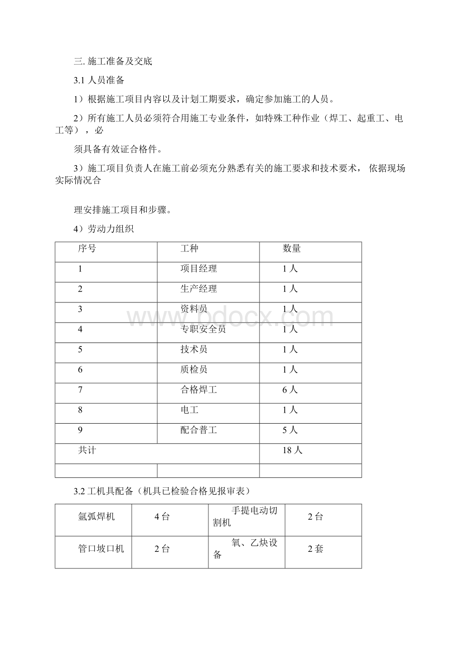 #5炉省煤器改造更换施工方案Word格式文档下载.docx_第3页