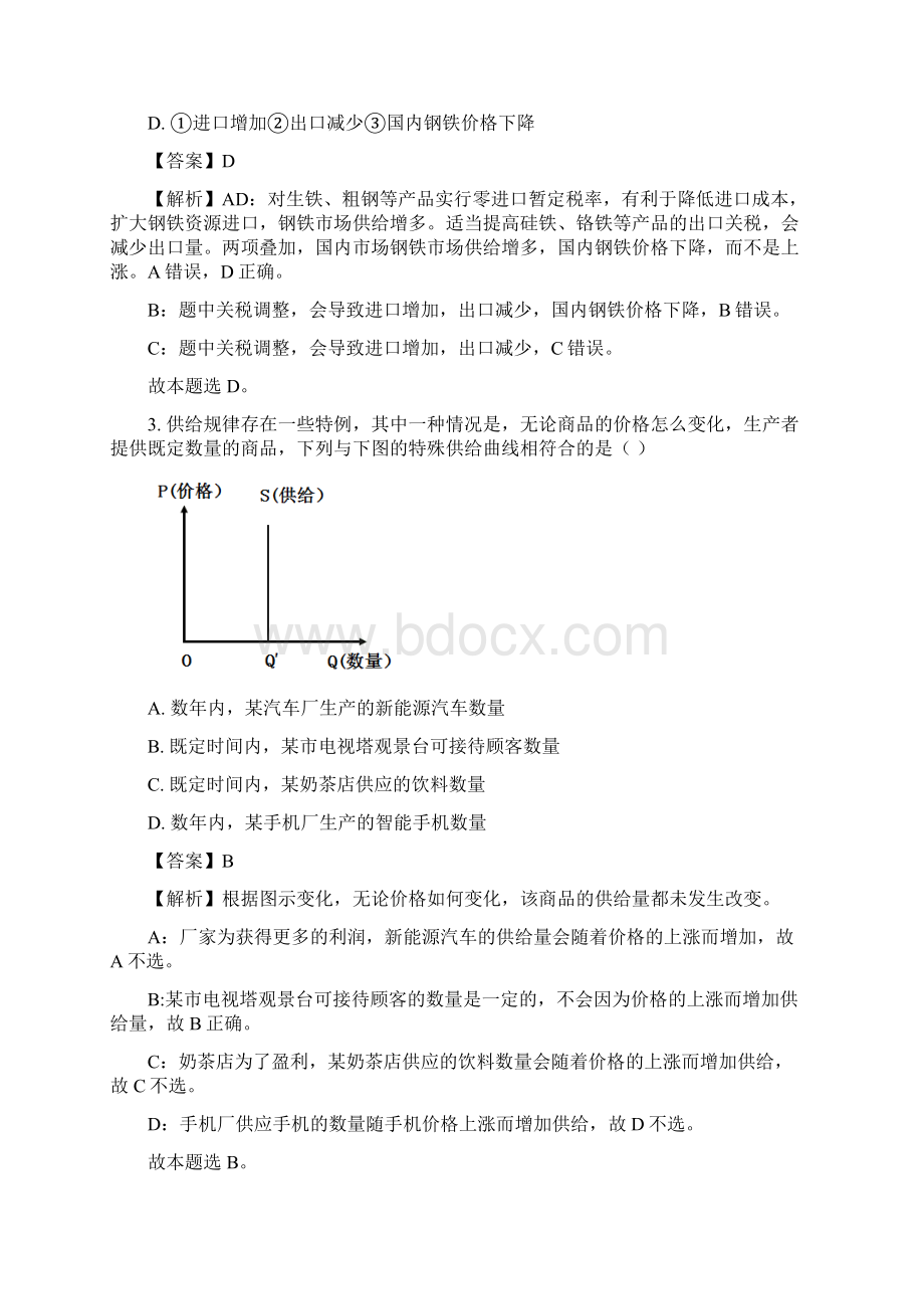 新高考广东试题解析政治.docx_第2页