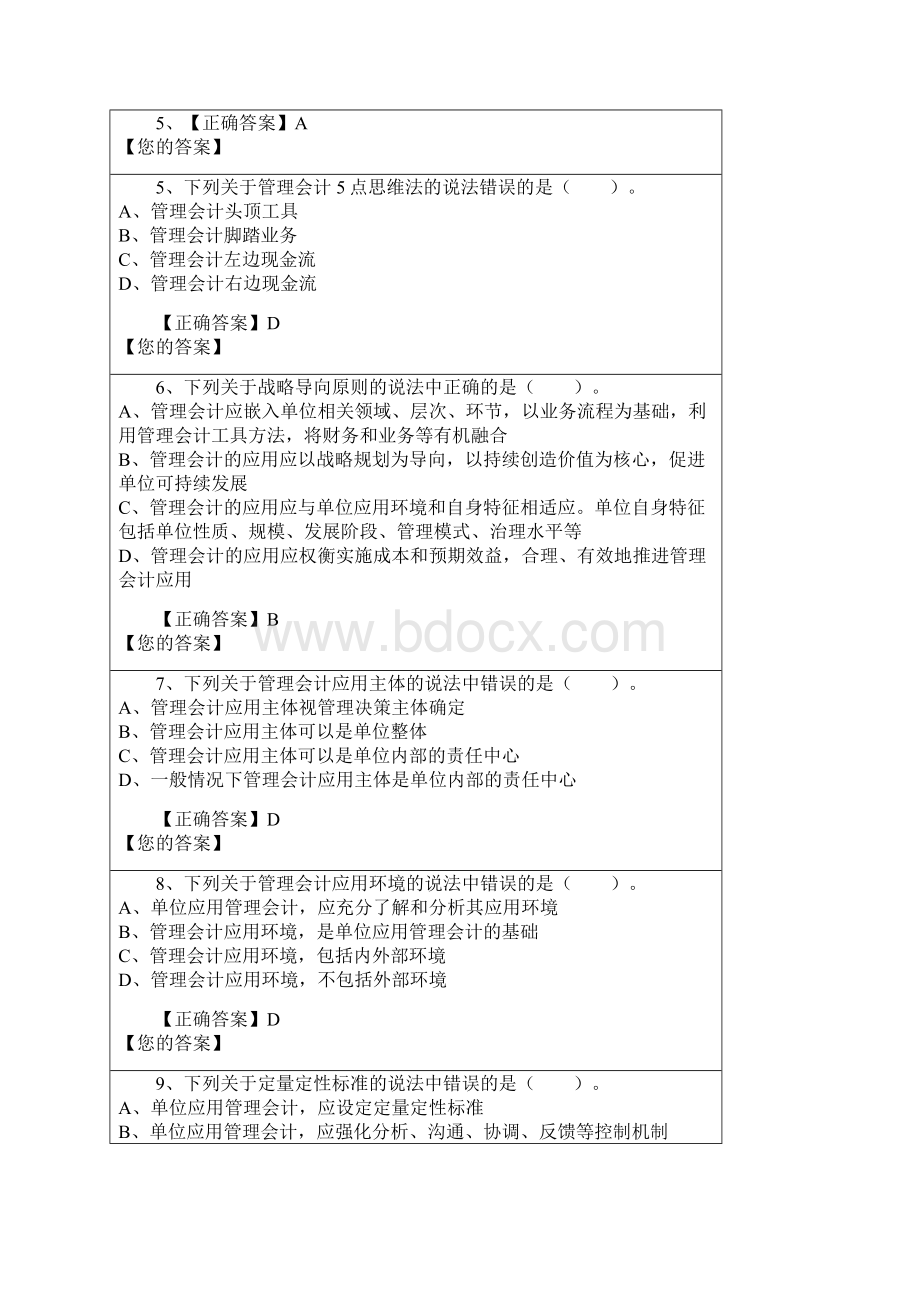 会计继续教育《管理会计基本指引正式》考试题.docx_第2页