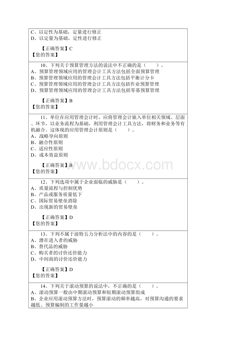 会计继续教育《管理会计基本指引正式》考试题.docx_第3页