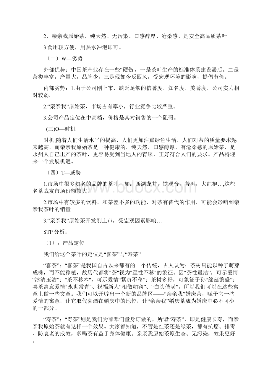 营销策划方案.docx_第2页