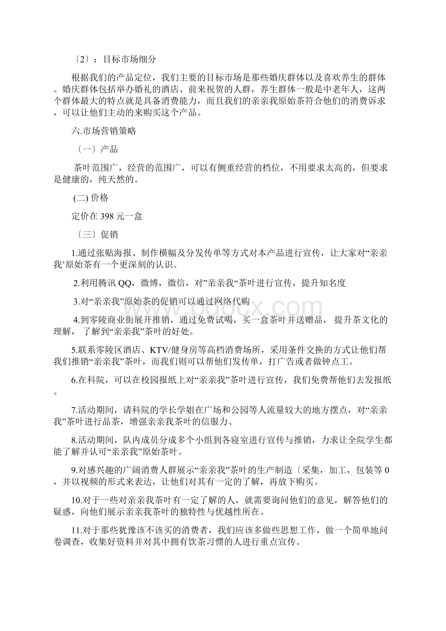 营销策划方案.docx_第3页