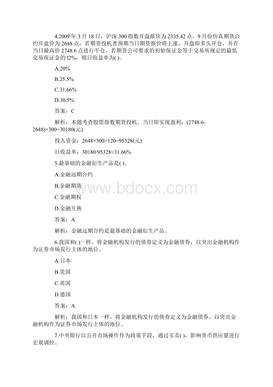 证券从业《证券市场基础知识》模考题一Word格式.docx_第2页