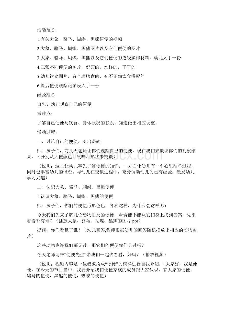 大班综合有趣的便便教学设计Word文档下载推荐.docx_第2页