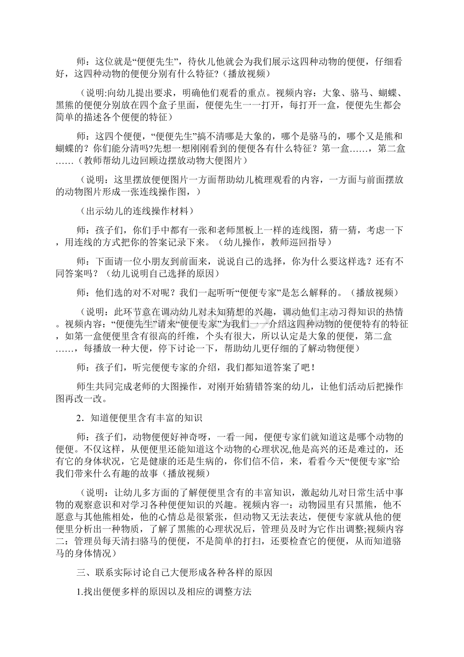 大班综合有趣的便便教学设计Word文档下载推荐.docx_第3页