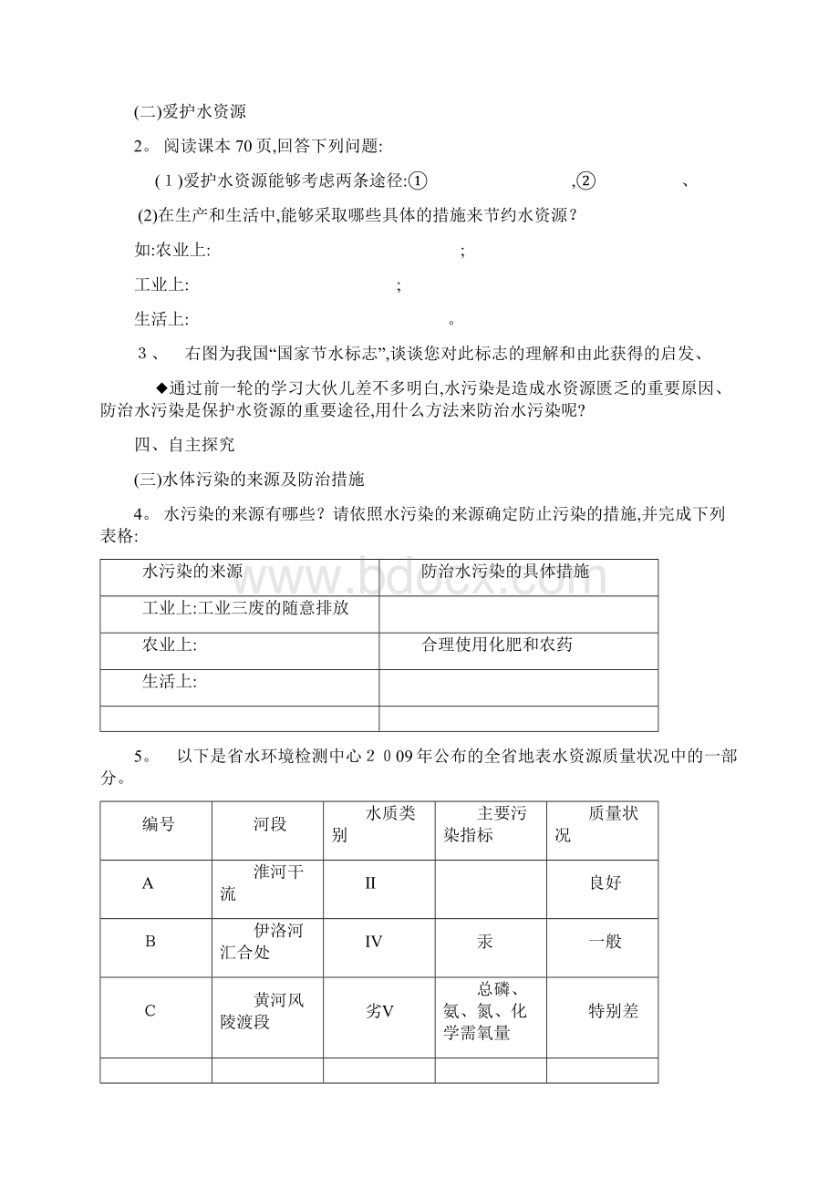 九年级人教化学第四单元导学案.docx_第2页