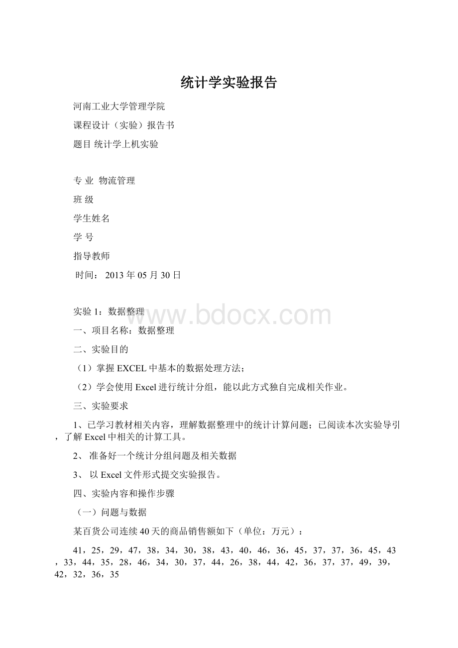 统计学实验报告.docx