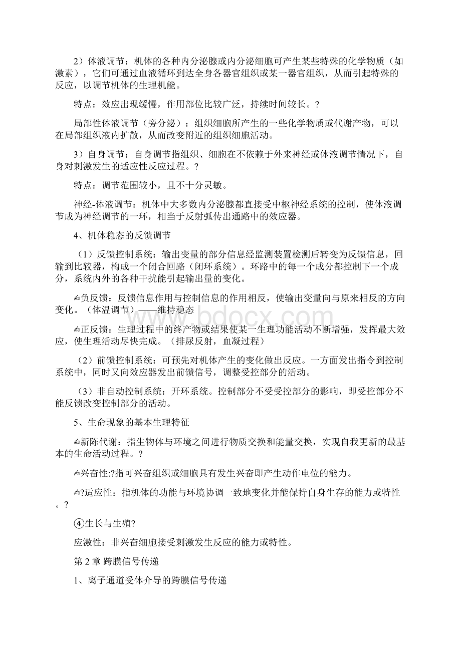 动物生理学重点.docx_第2页