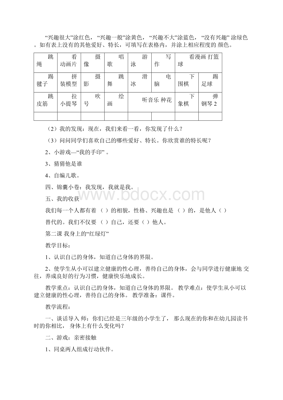 三年级上生命安全教育教案武汉出版社分析.docx_第2页