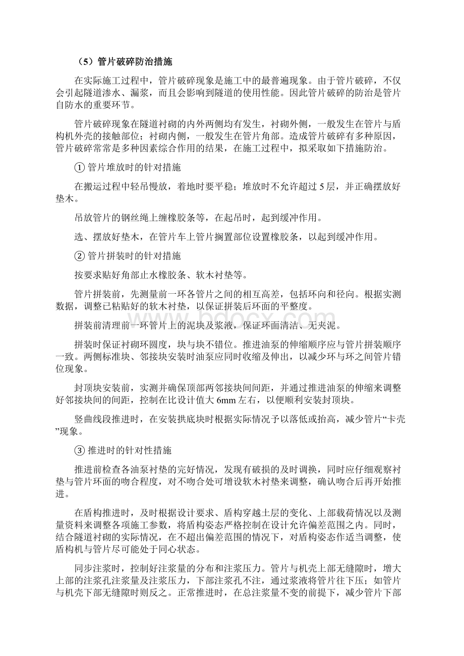 盾构防水施工方案Word文档格式.docx_第3页