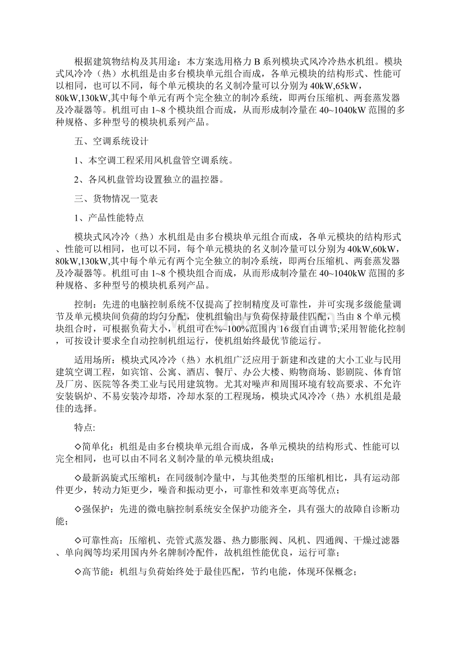 模块式机组报价方案书.docx_第3页