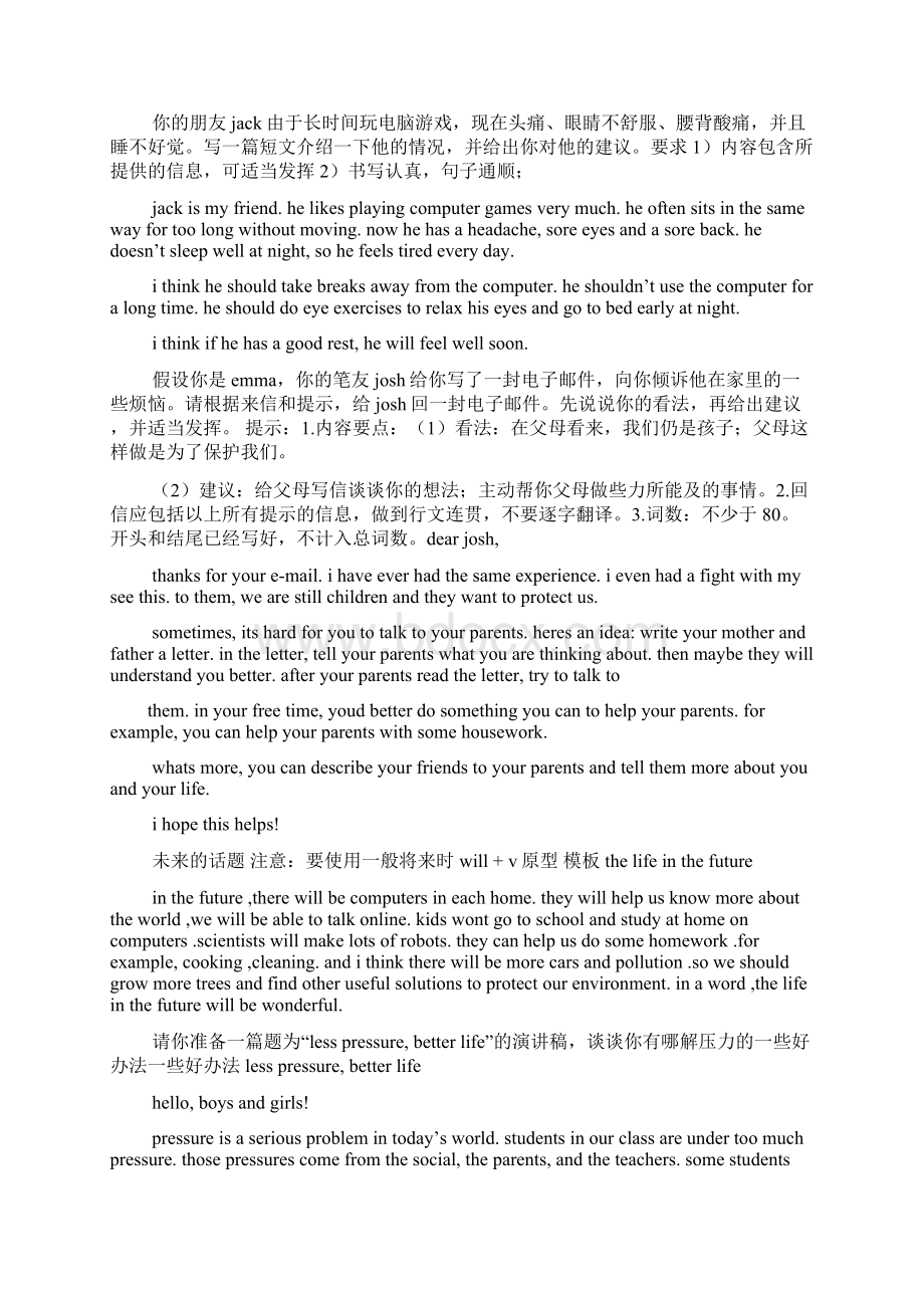 父母作文之与父母吵架后的建议英语作文Word下载.docx_第3页