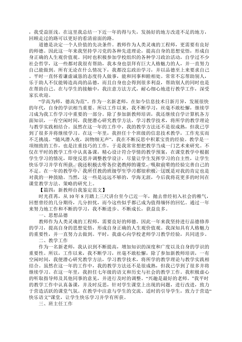 教师自我鉴定Word格式.docx_第3页