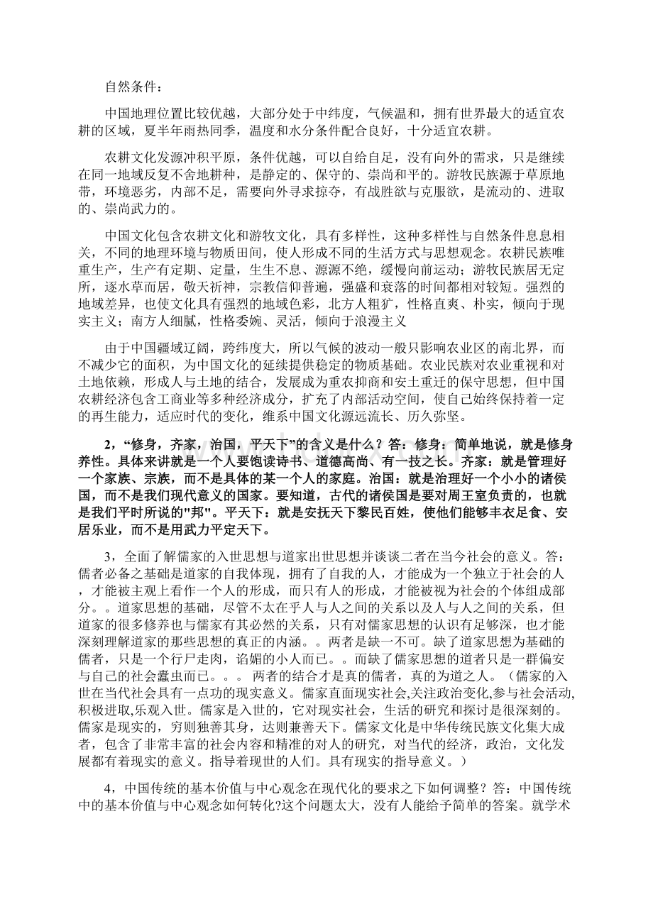 王宪政版大学语文课后思考题答案.docx_第2页