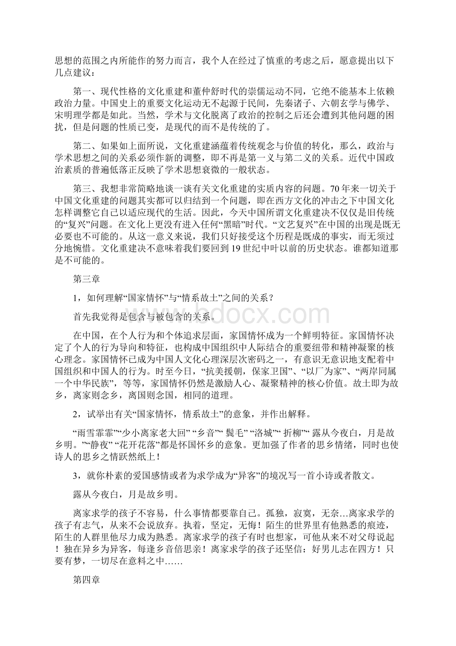 王宪政版大学语文课后思考题答案.docx_第3页