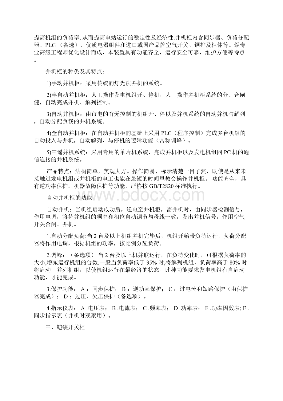 发电机并网柜Word下载.docx_第3页