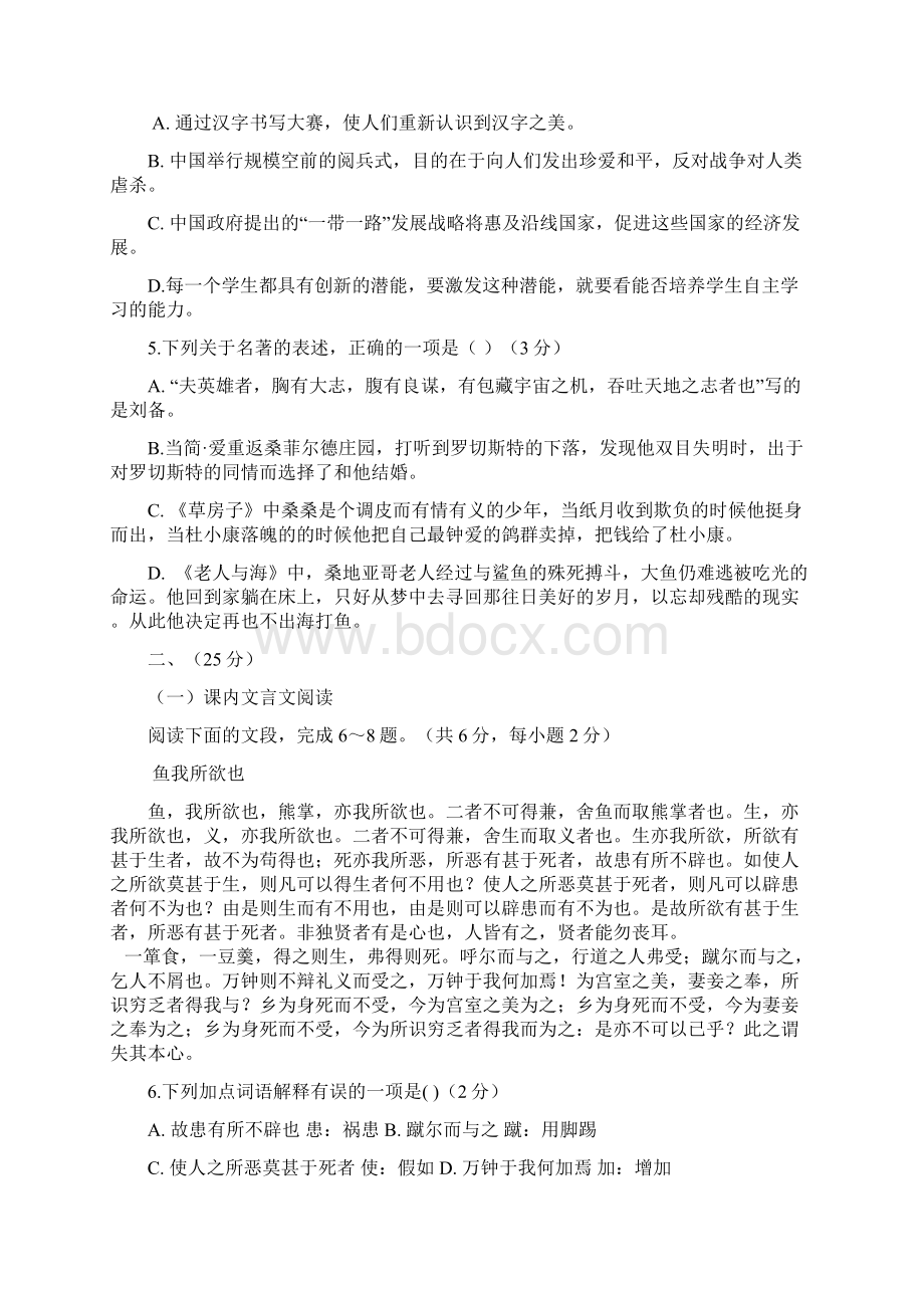 届济南市市中区初三二模语文试题有答案已纠错Word格式.docx_第2页