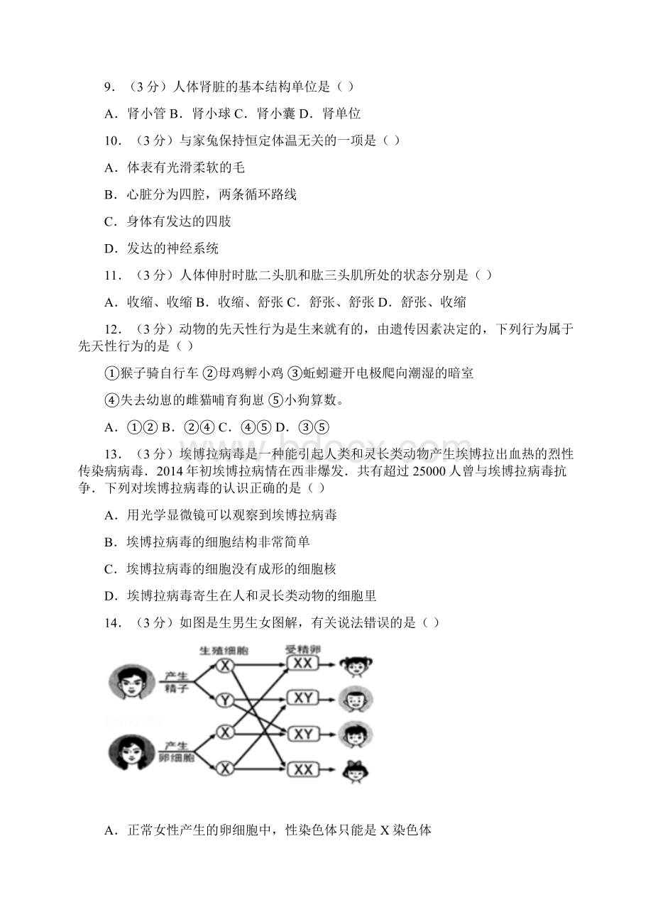 湖南省湘潭市中考生物模拟试题解析版.docx_第3页