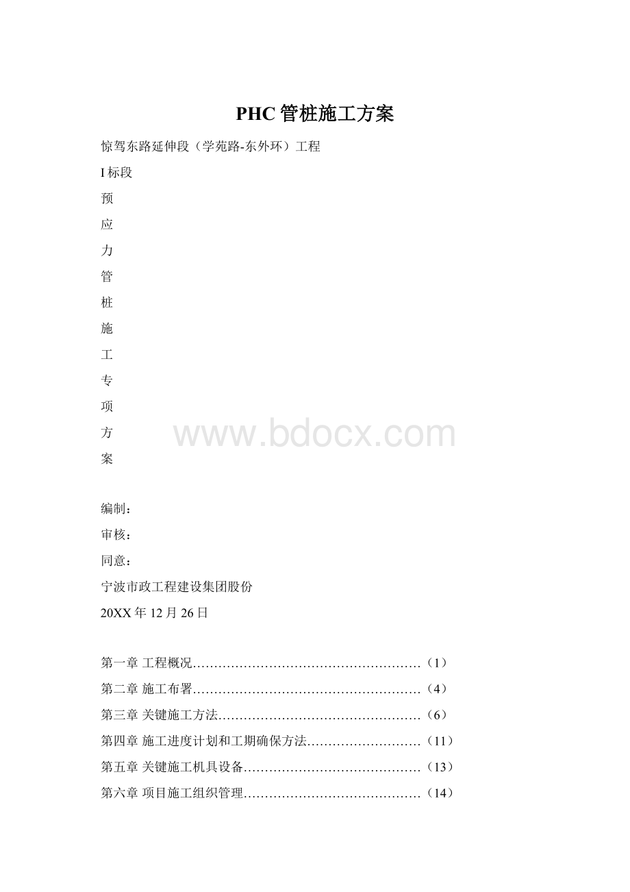 PHC管桩施工方案.docx