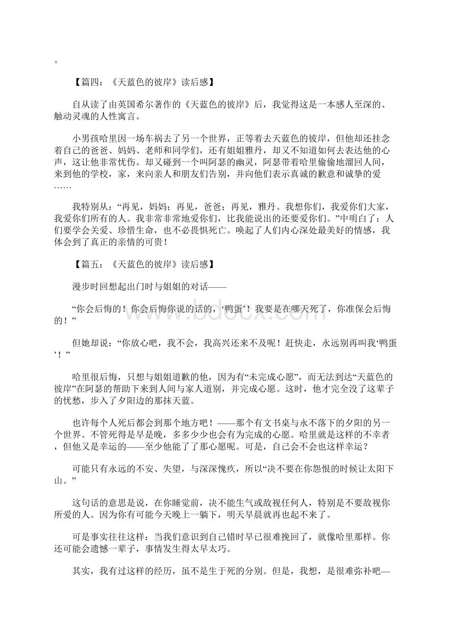 天蓝色的彼岸读后感Word文件下载.docx_第3页