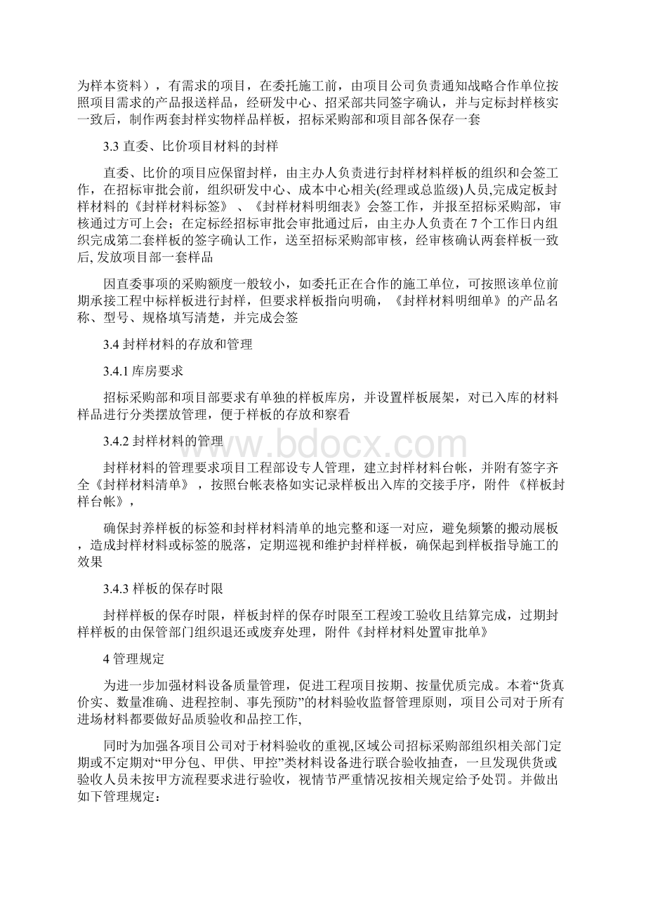 材料封样及现场验收管理规定示例.docx_第2页