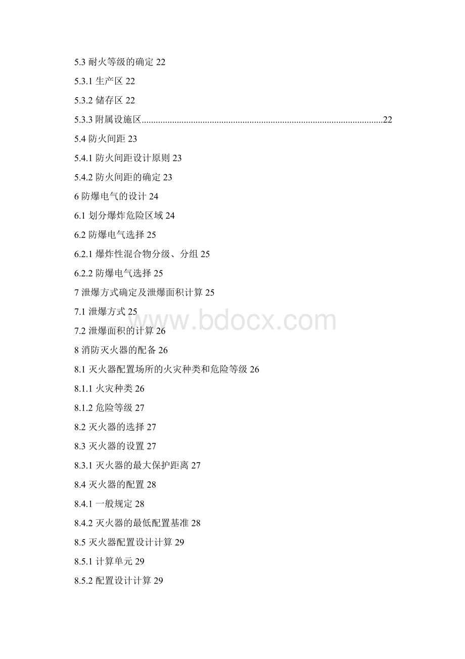 防火防爆课程设计工厂生产防火防爆设计.docx_第3页