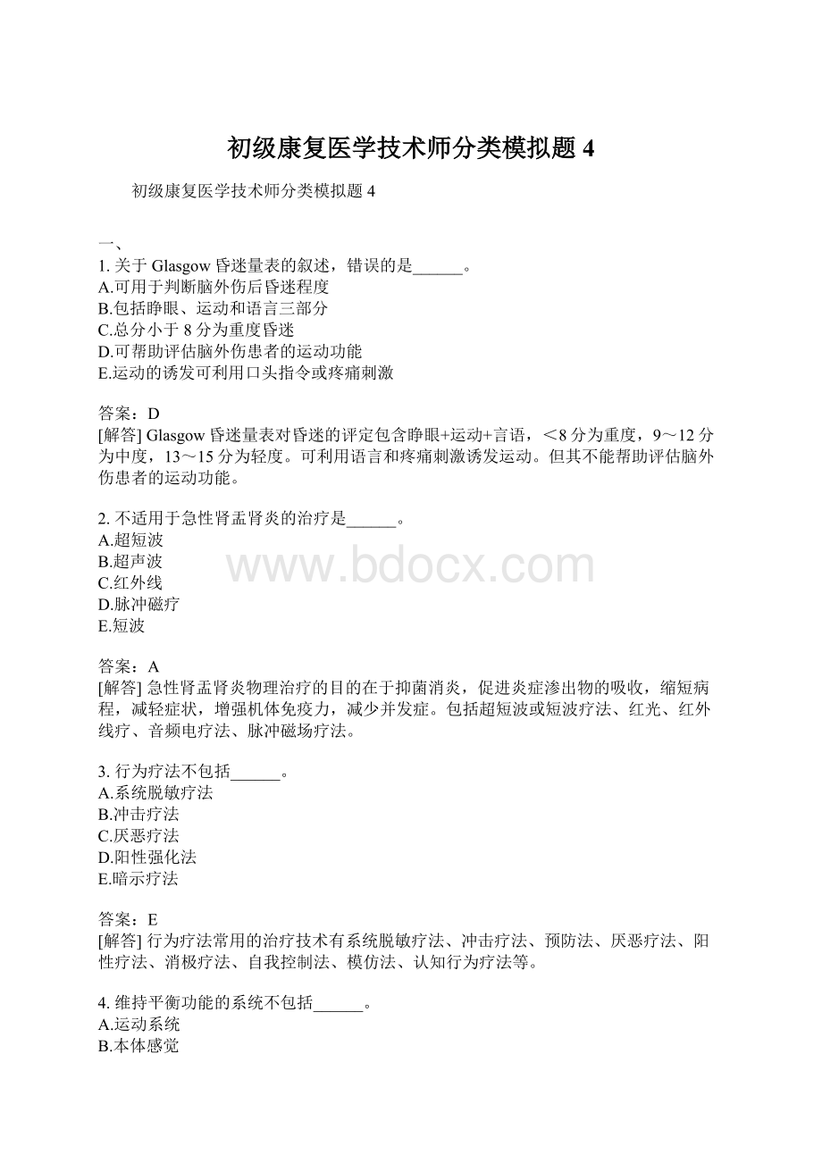 初级康复医学技术师分类模拟题4Word格式.docx