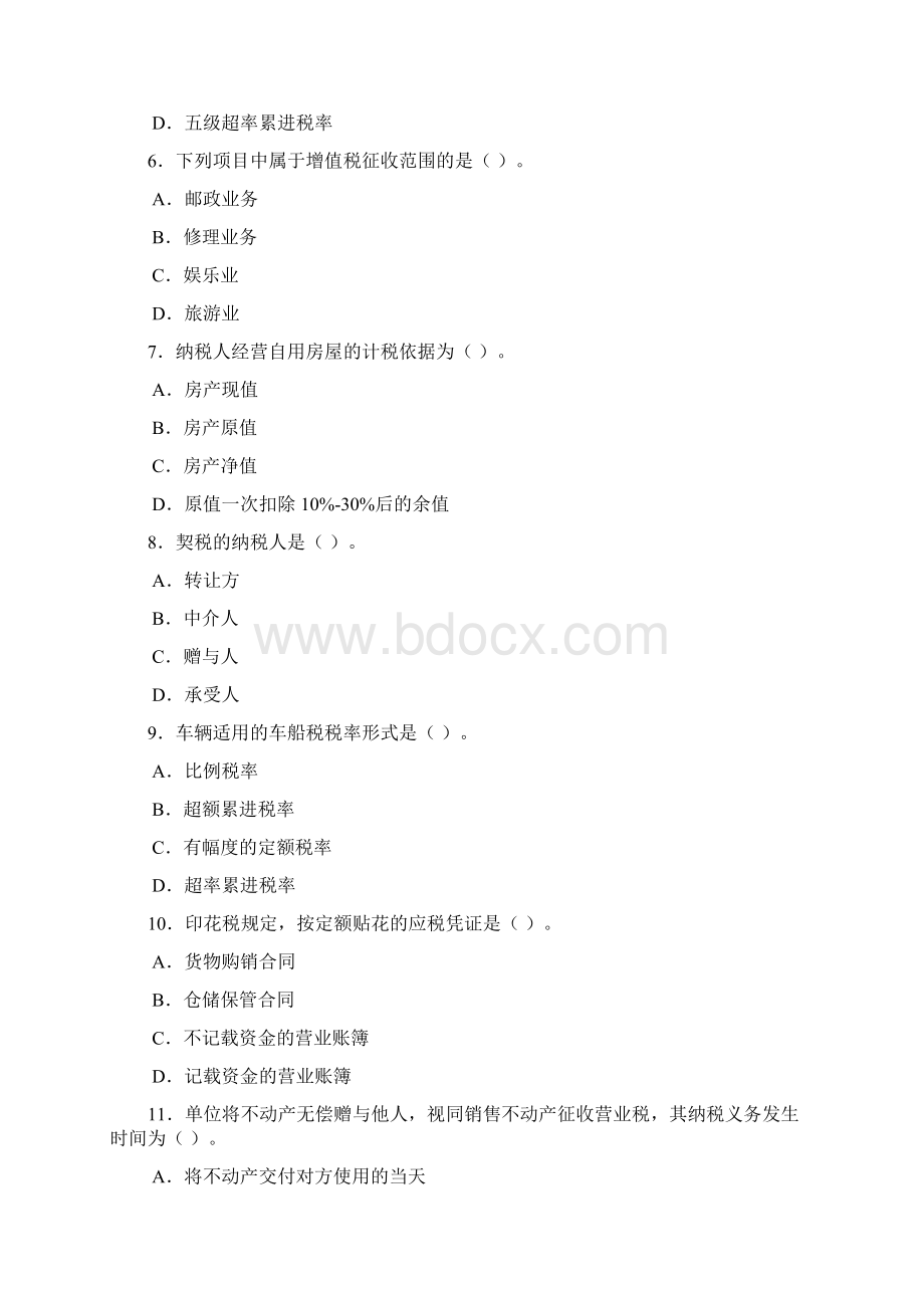 金融考试Word文件下载.docx_第3页