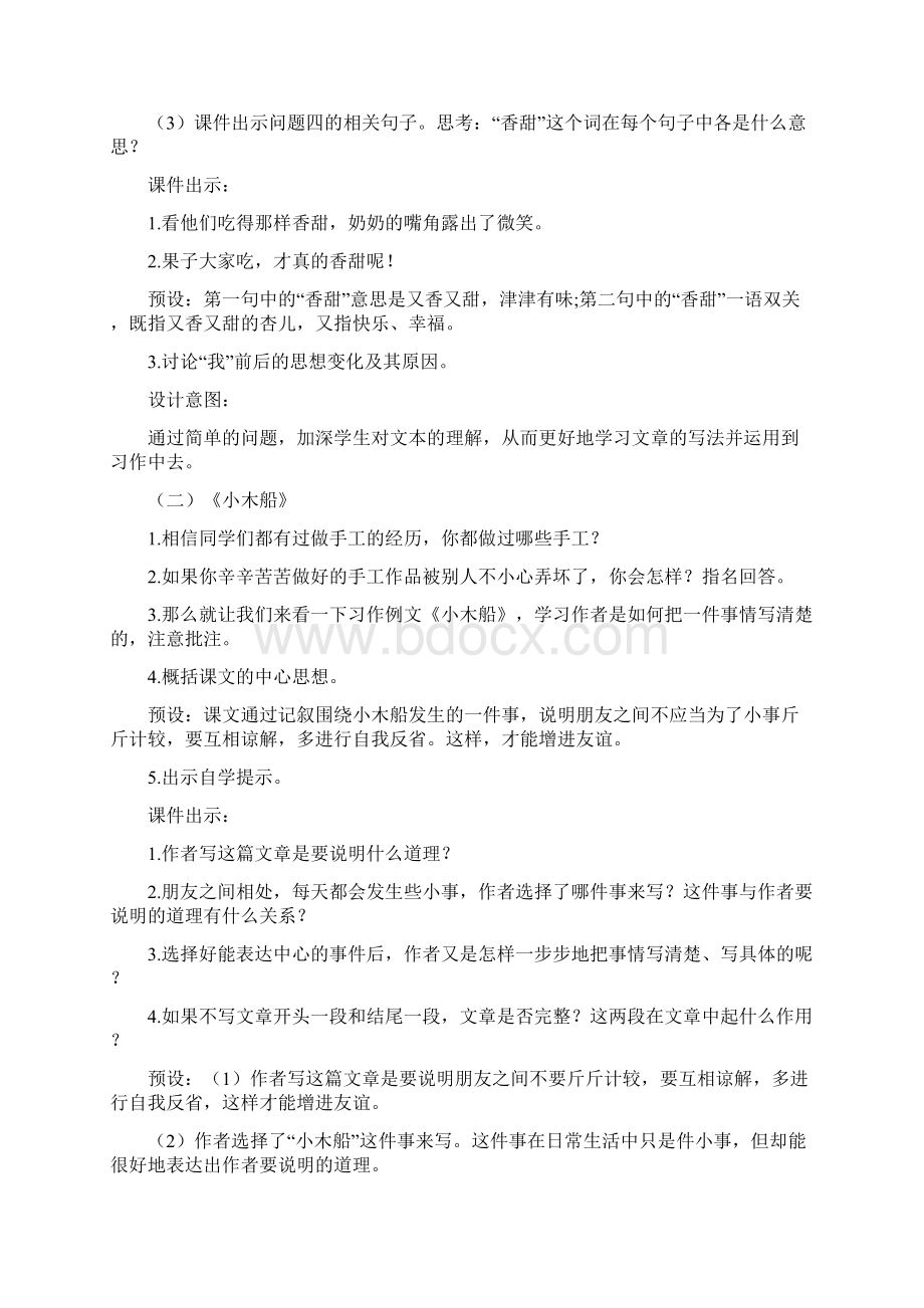 部编版四年级语文上册习作例文习作生活万花筒教案Word格式.docx_第3页