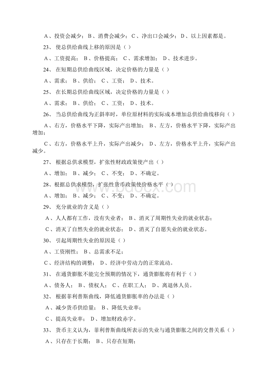 宏观经济学试题库及答案文档格式.docx_第3页