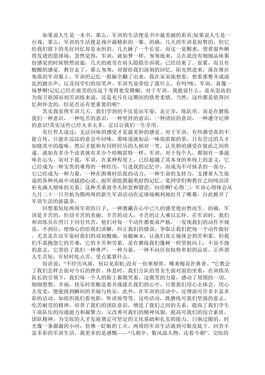 高中军训总结800Word格式文档下载.docx_第3页