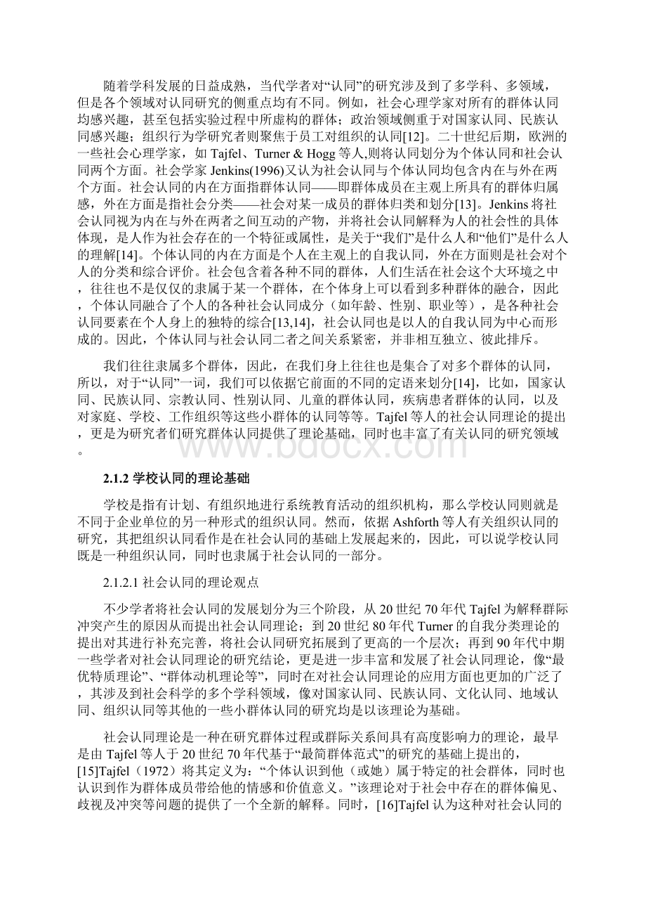 大学生的学校认同感集体自尊与个体自尊.docx_第3页