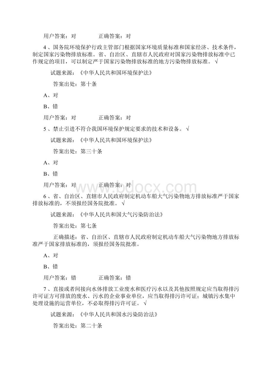 环境中国石化环境保护知识答题含答案Word文件下载.docx_第2页